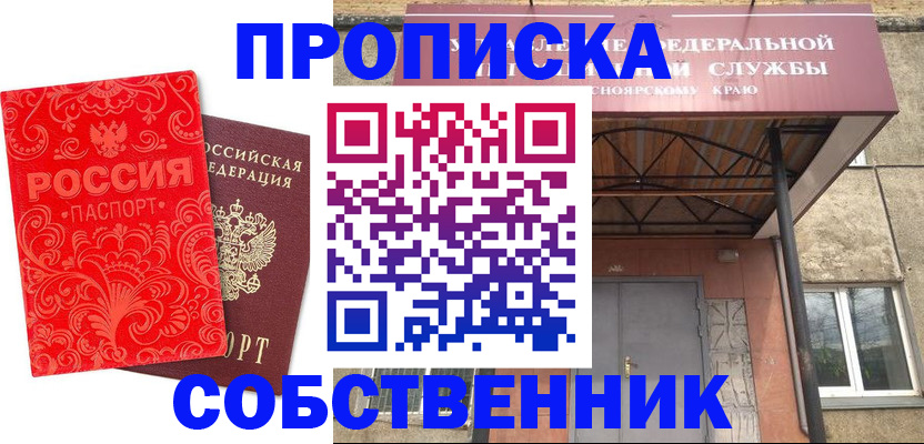 прописка от собственника в Луге