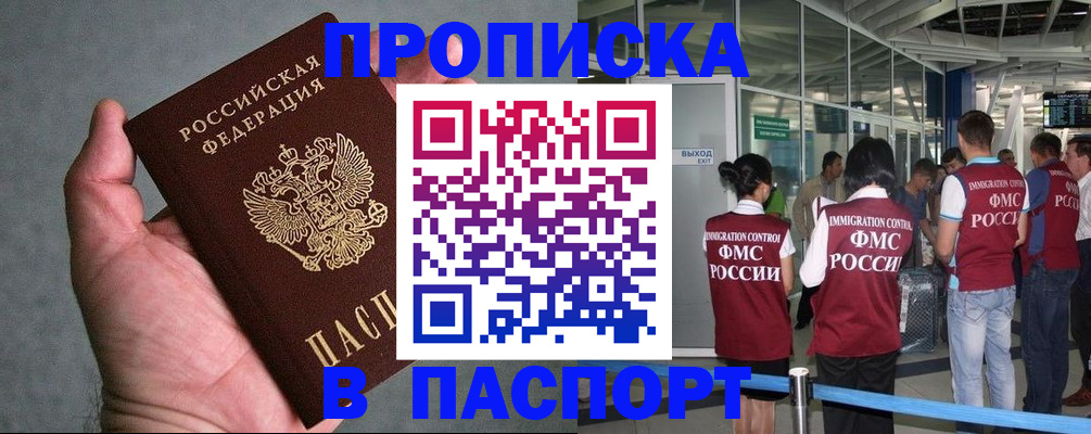 прописка в квартире в Луге